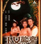 玉女聊斋电影免费观看完整版高清04集