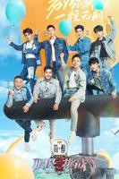 《极限挑战第九季》免费在线观看播放第2集-全集综艺