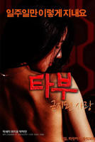 《禁忌:禁止的爱》在线观看 -全集免费完整版