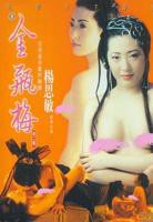 金瓶梅(杨思敏版)高清在线观看全集