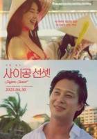 《西贡日落》在线观看免费高清完整版