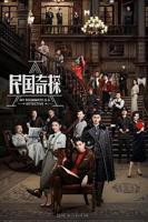 电视剧民国奇探第01集高清资源全集完整版免费在线播放