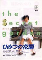 秘密花园1993(HD中字)_电影全集_完整版免费在线观看