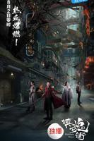 《镇魂街第1季第01集》动画免费在线观看