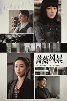 电视剧《蔷薇风暴07》免费在线观看完整版全集蓝光国产剧-