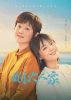 《烟火人家》全集高清在线观看_烟火人家免费观看_烟火人家迅雷下载