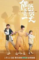 《交换的一天1》无删减在线免费观看_福利电影-